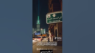 اسلام صبحي - سورة الاحزاب