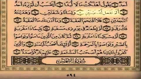 سلمان العتيبي - سورة البلد