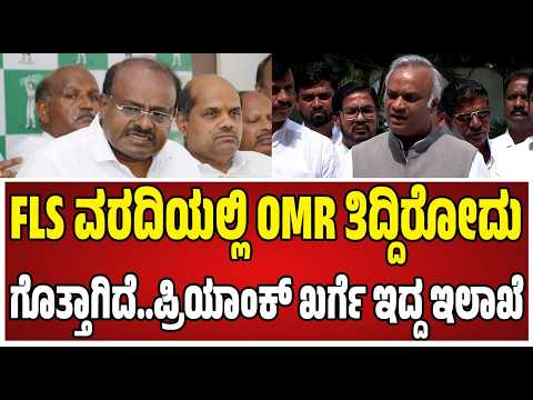 HD Kumaraswamy :ಅಸಿಸ್ಟೆಂಟ್ ಎಕ್ಸಿಕ್ಯೂಟಿವ್ ಇಂಜಿನಿಯರ್ ಅಕ್ರಮ ನೇಮಕಾತಿ ಆಗಿದೆ ಖರ್ಗೆಯವ್ರೇ..! | #pratidhvani