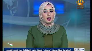 الحكومة تطلق موقع \