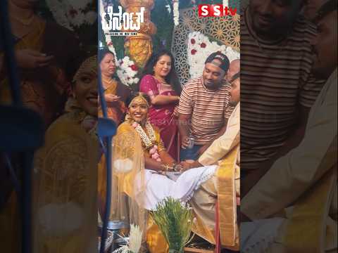 ರಘು ಮಾಡೋ ತಾರ್ಲೆ ಗೆ ಬಿದ್ದು ಬಿದ್ದು ನಕ್ಕ ಮಂಜು ಪಾವಗಡ ಹೆಂಡತಿ🥰#love#sstv#wedding#kannadaactor#movie ರಘು ಮಾಡೋ ತಾರ್ಲೆ ಗೆ ಬಿದ್ದು ಬಿದ್ದು ನಕ್ಕ ಮಂಜು ಪಾವಗಡ ಹೆಂಡತಿ🥰#love#sstv#wedding#kannadaactor#movie