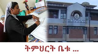 Ethiopia -Esat Golgul  ትምህርት ቤቱ Sep 12 2022 screenshot 5