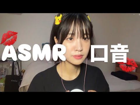 ASMR 実はあなたを眠らせる気がないみたい・・・(mouth sounds)
