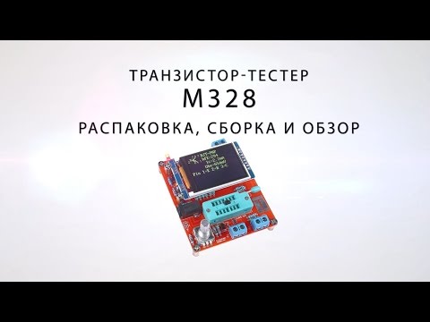 Транзистор тестер M328.Распаковка,