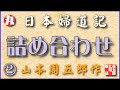 【朗読時代小説】日本婦道記（BGMカット版）　四編まとめ②　　山本周五郎作　　朗読七味春五郎　　発行元丸竹書房　　#160