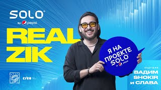 REALZIK - ВАЖНО | Solo by Pepsi