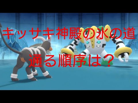 ポケモンダイパリメイク キッサキ神殿攻略 Youtube