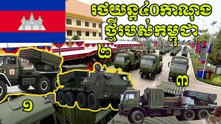 Another 40 Tubes Rocket is Type 90B 122mm | Cambodia military