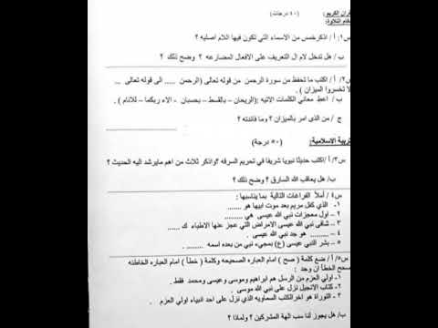 اسئلة مع الحل التربية الإسلامية السادس الابتدائي الشهر الثاني 2025