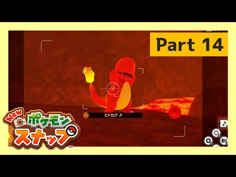 火山地帯解放！Part14【Newポケモンスナップゲーム実況】