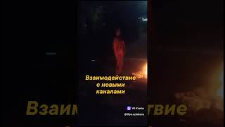 Взаимодействие с частотами Космоэнергетики и с Шаманскими каналами выглядит вот так. #шаман #шаманка