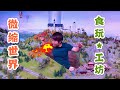 Vlog.老上海微缩世界食玩&amp;工坊Shanghai Miniature World