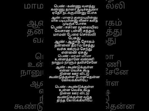 koondukulla enna vachu