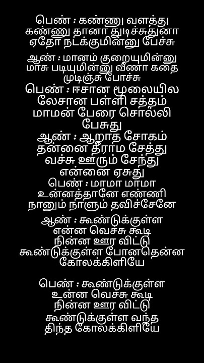 koondukulla enna vachu song lyrics