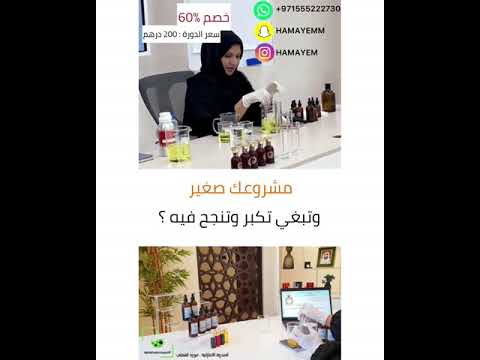 كيف تبدأ مشروعك من البيت في تصنيع العطور العالمية