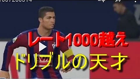 ウイイレ16 ドリブル