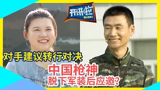 中国枪神遇上对手了 你觉得他们谁会更厉害？| 开讲啦 The Voice