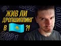 Есть ли дропшиппинг в Казахстане? Как заработать без вложений и товара