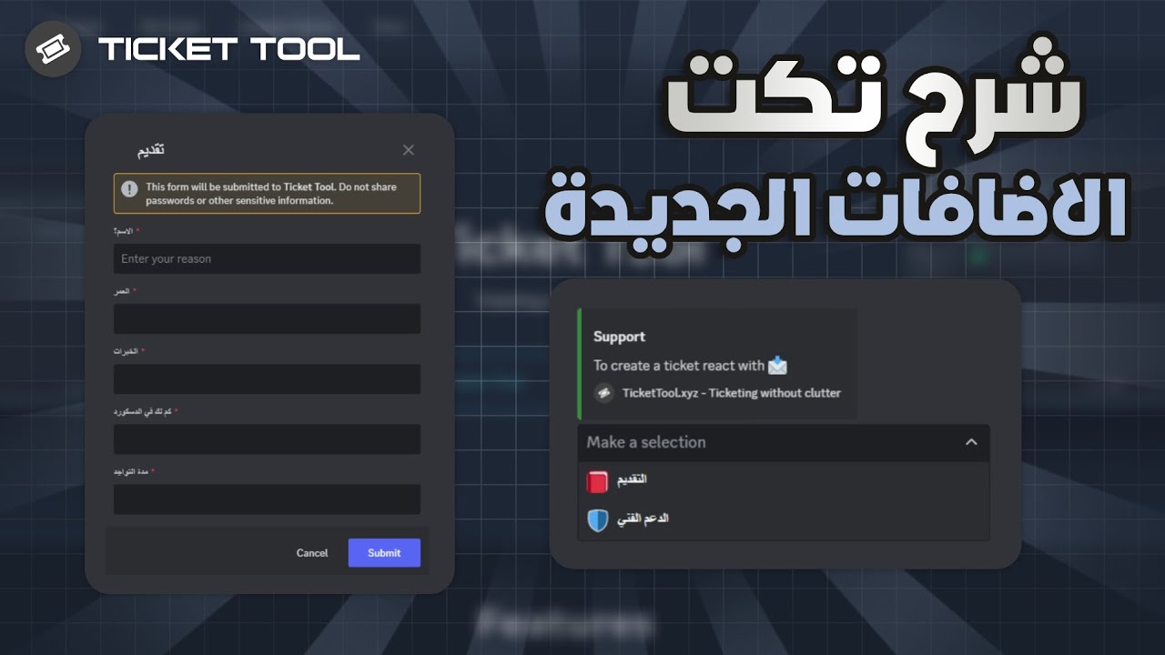 Ticket Tool Thread شرح تكت تول الاضافات الجديده والافضل ️ !! Ticket Tool - YouTube