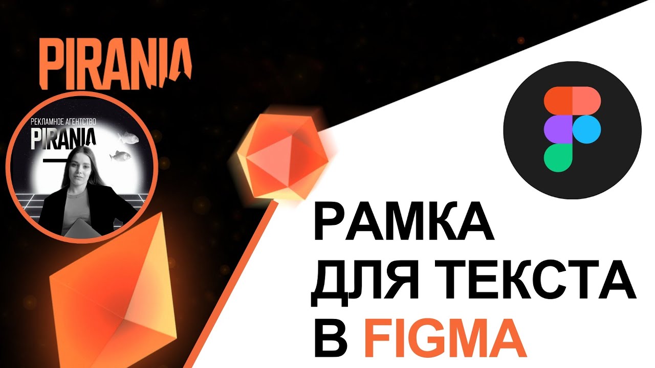 Как создать рамку для текста в Figma