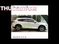 ルーフボックスTHULE DynamicMをMAZDA CX-8に取付した事例：有限会社谷川屋