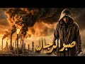 صبرنا حتى صبر الصبر عنا  ارجوكم ممكن تشتركوا في القناة    