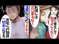 専業主婦の私をバカにする超有名企業勤めの義妹「無能は結婚式に来ないでw」→次の瞬間、普段温厚な義父が我慢の限界を迎える...【スカッとする話】