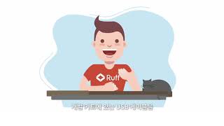 기본 개발 프로세스 | #2.1 Ruff IoT 어플리케이션 개발 튜토리얼