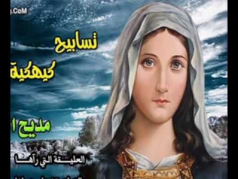 كيرياليسون يا الله ارحمنا طلبة ختام التسبحة كيهك لا تفوتك