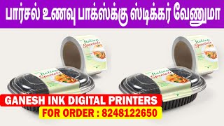 parcel food packing box sticker | பார்சல் உணவு பாக்ஸ்க்கு ஸ்டிக்கர் வேணுமா | call 8248122650