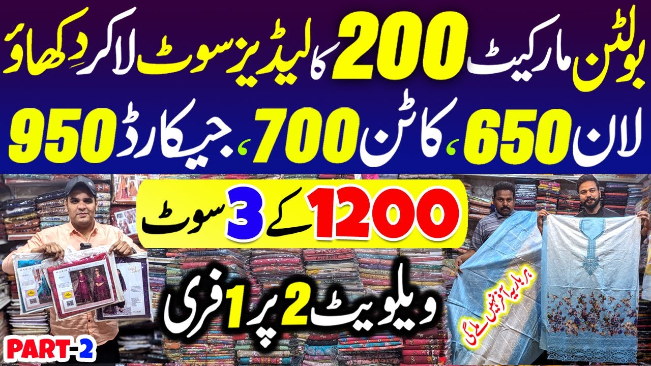 Buy2 Get1 FREE 😱 Ladies 3 Piece Suit | Bolton Market Karachi Wholesale | Branded Dresses Wholesale