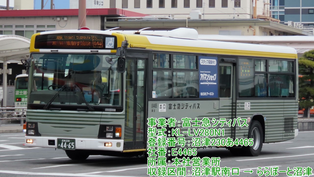 全区間走行音】富士急シティバス KL-LV280N1 沼津230あ4465 - YouTube