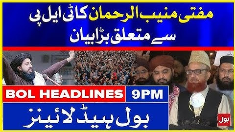 Mufti Muneeb Ur Rehman Big Statement About TLP | Hafiz Saad Hussain Rizvi 