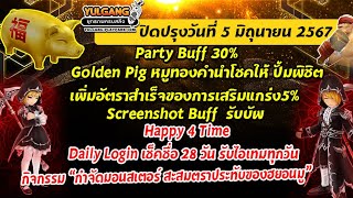 [Yulgang] ปิดปรับปรุงเซิร์ฟเวอร์ 5 มิถุนายน 2567