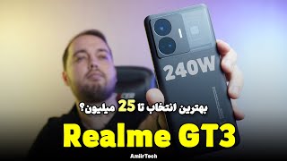 Realme GT3 Review | بررسی ریلمی جی تی 3