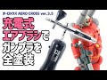充電式エアブラシでガンプラを全塗装してみる！