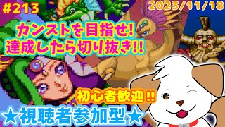 【 #パネルでポン 】眠くなるまでいっぱい対戦しよ▽・x・▽♪＃213【ゲーム/参加型】