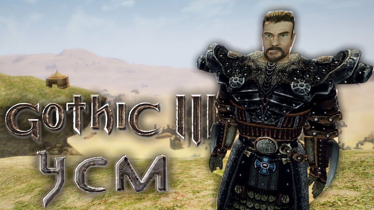 готика 3 кованые сундуки. готика 3 мод lively towns mod. Gothic сборка. готика 1 моды. готическая архитектура 3 d model.