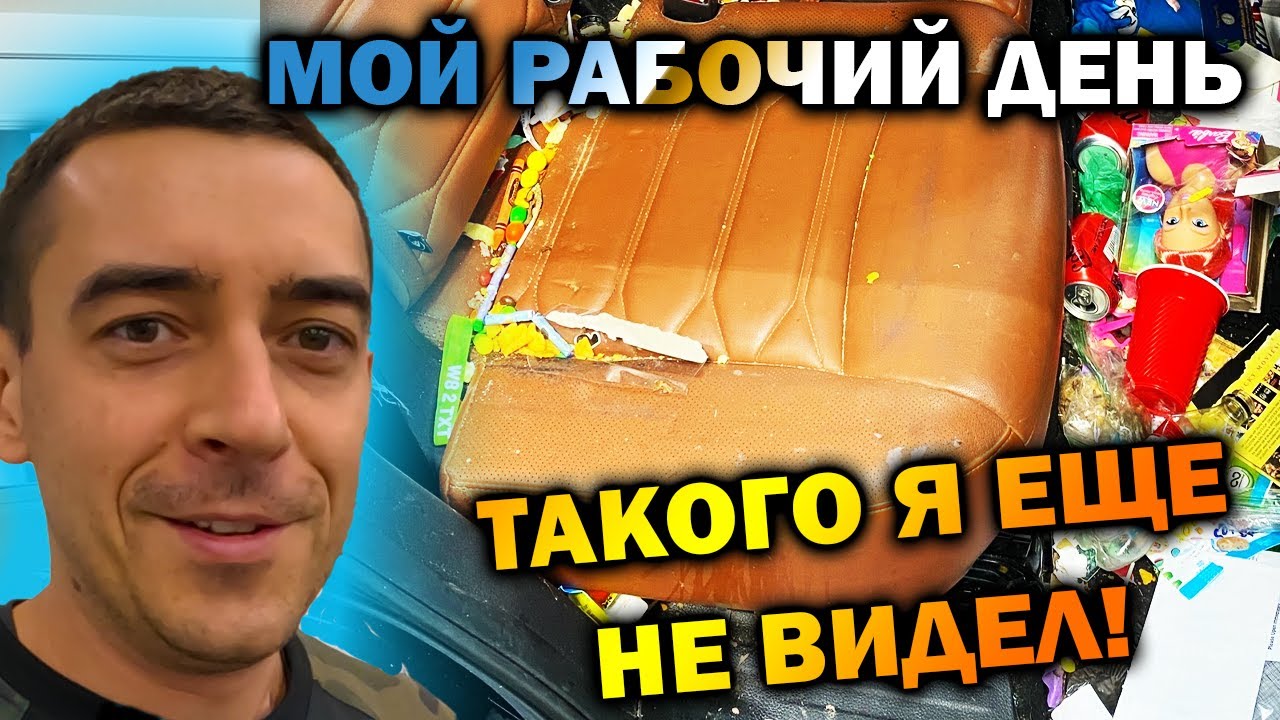 Самая грязная машина, смотреть до конца! | Мой рабочий день в США - YouTube
