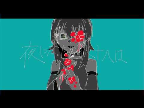 【UTAUカバー】夜になったら耿十八は【タオニャン】