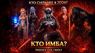 НЕ ОШИБИСЬ С ВЫБОРОМ! ТОП-5 КЛАССОВ БЕЗ ДОНАТА | Lineage 2 Eva &amp; Wolf