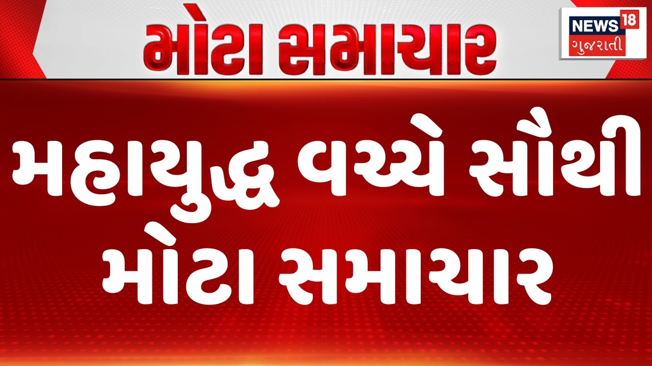 Iran USA Conflict | મહાયુદ્ધ વચ્ચે સૌથી મોટા સમાચાર | USA | Iran | Israel War | Khomeini | N18G