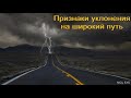 "Признаки уклонения на широкий путь". В. В. Кулёмин. МСЦ ЕХБ.