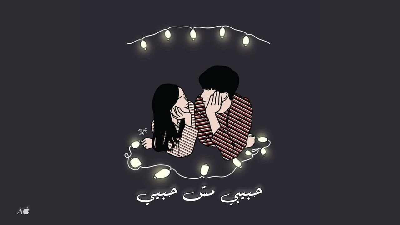 كارمن - حبيبي مش حبيبي - بطيء