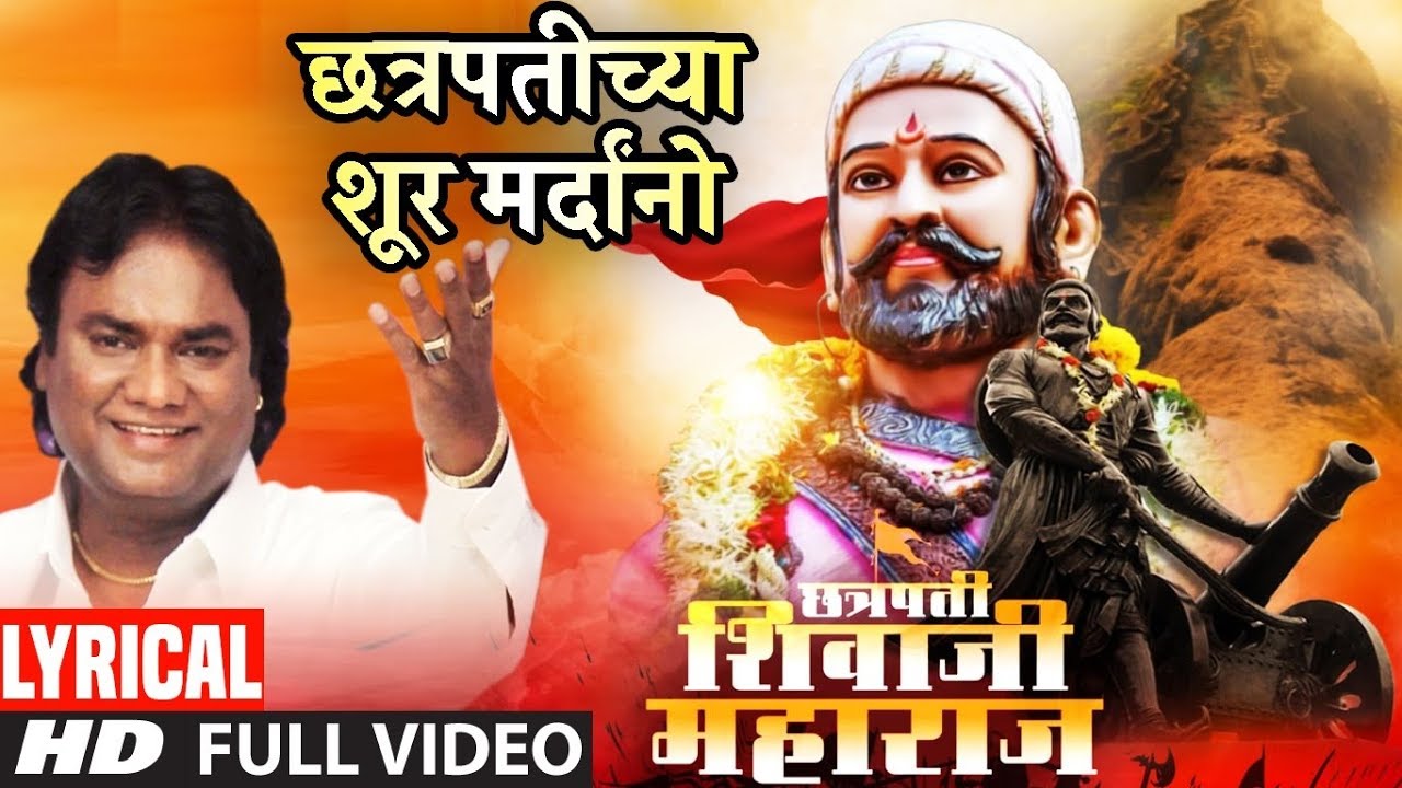     CHHATRAPATICHYA SHUR MARDANO  SHIVAJI MAHARAJ GEETANAND SHINDE