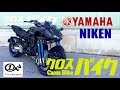 【新車・バイク】【ヤマハ】NIKEN/ 沖縄発 BIKE 雑誌 クロスバイク 12月号