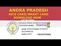 ANDRA PRADESH RICE CARD/SMART CARD