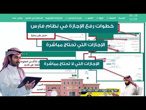 شرح خطوات رفع الإجازة في نظام فارس وما هي الإجازات التي تحتاج مباشرة والإجازات التي لا تحتاج مباشرة
