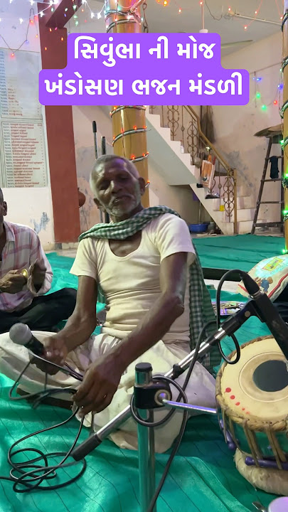 bhajan gujarati 2024 #shortsfeed #shorts