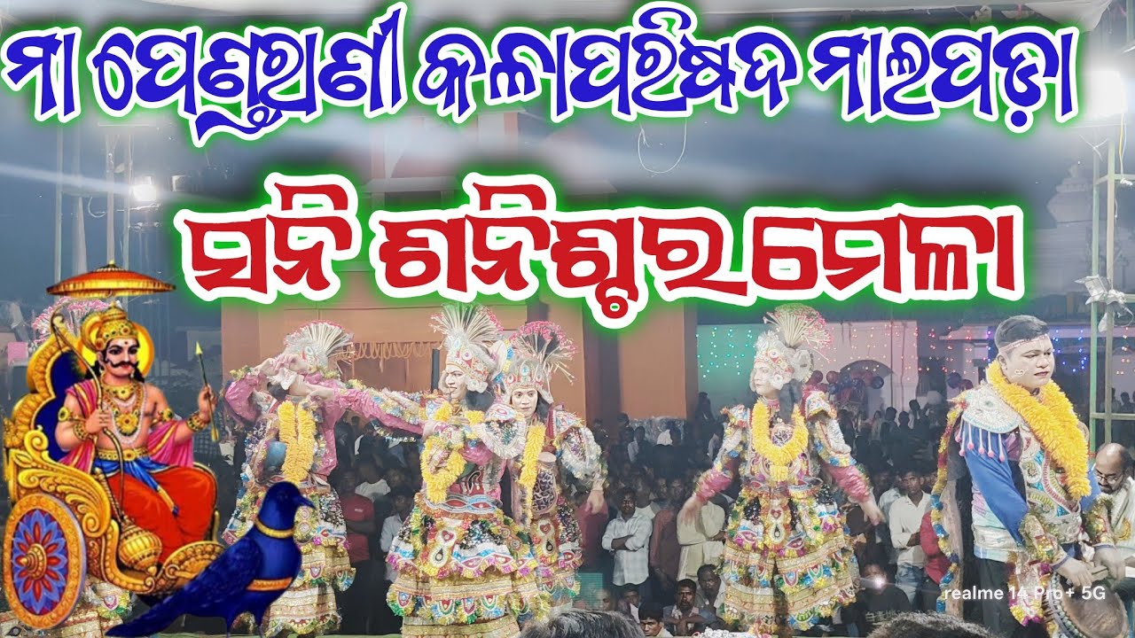 𝐌𝐀𝐋𝐏𝐀𝐃𝐀 𝐆𝐇𝐔𝐌𝐔𝐑𝐀 𝐃𝐀𝐋𝐀// ମା ପେଣ୍ଡରାଣୀ କଳାପରିଷଦ ମାଲପଡ଼ା ଘୁମୁରା ଦଳ// 𝟒𝐤 𝐕𝐈𝐃𝐄𝐎 //𝐔𝐌𝐄𝐒𝐇 𝐌𝐀𝐓𝐄𝐋 𝐂𝐑𝐄𝐀𝐓𝐈𝐎𝐍